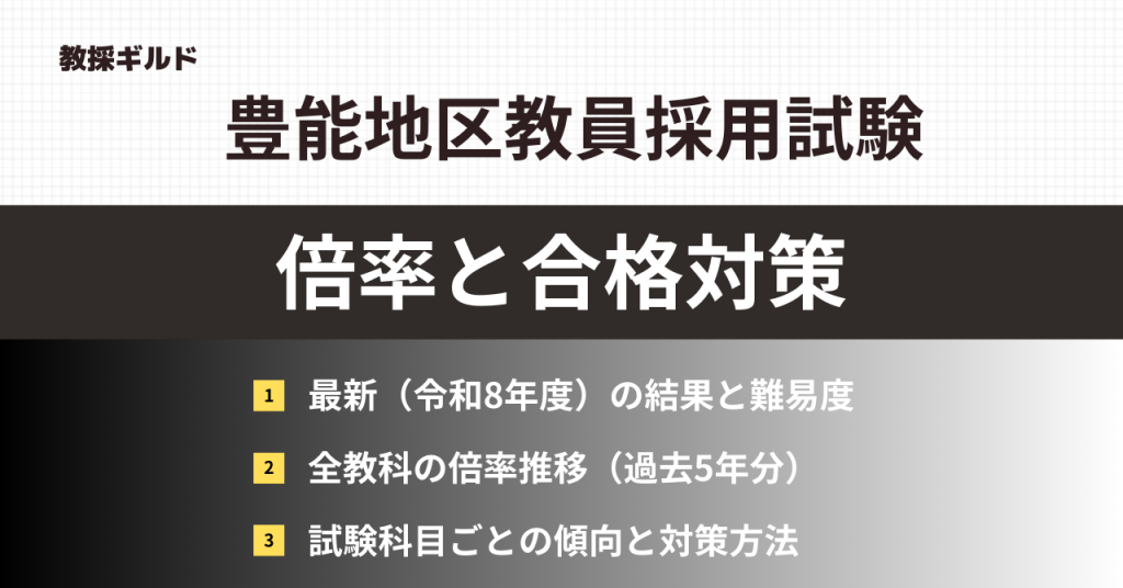 豊能地区教員採用試験