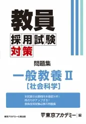 2026年受験】教員採用試験のおすすめ参考書と問題集【選び方も解説
