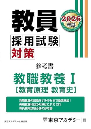 2025年版】教員採用試験のおすすめ参考書と問題集【選び方も解説】 | 教採ギルド