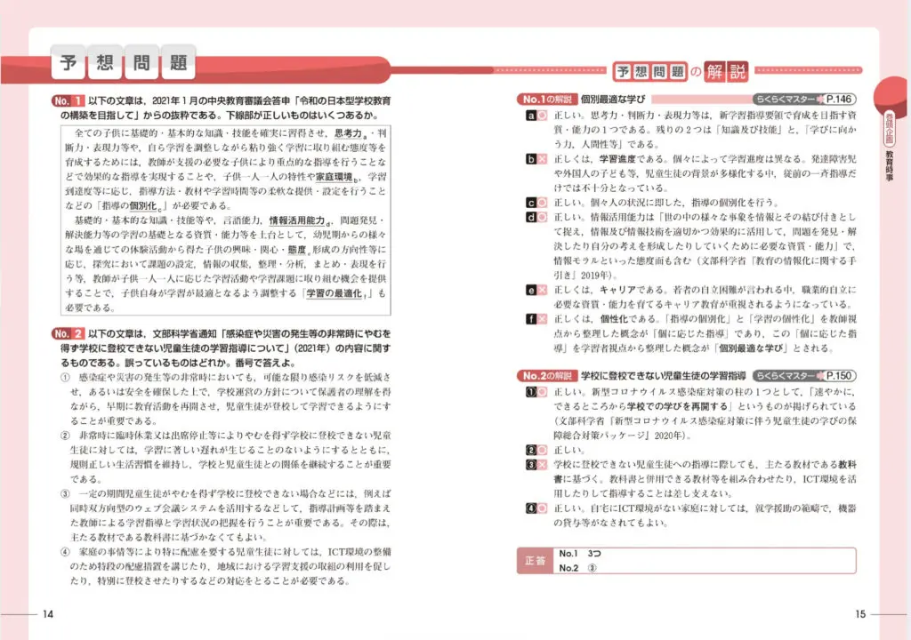 2025年版】教員採用試験のおすすめ参考書と問題集【選び方も解説】 | 教採ギルド