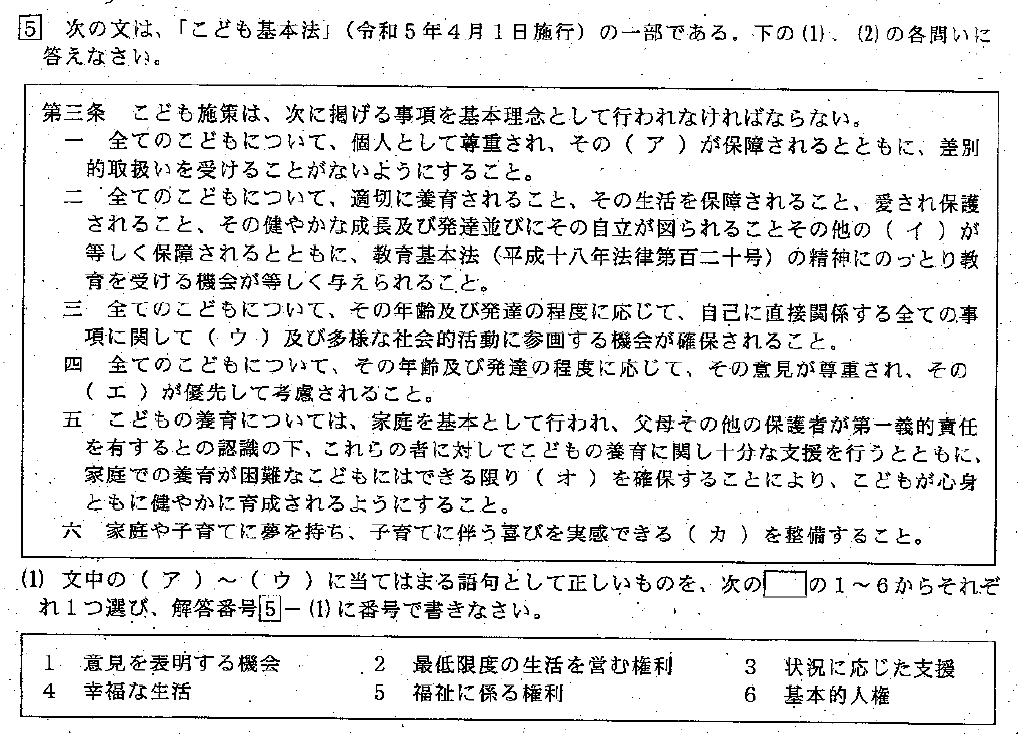 名古屋市教員採用試験の問題（2024年度）