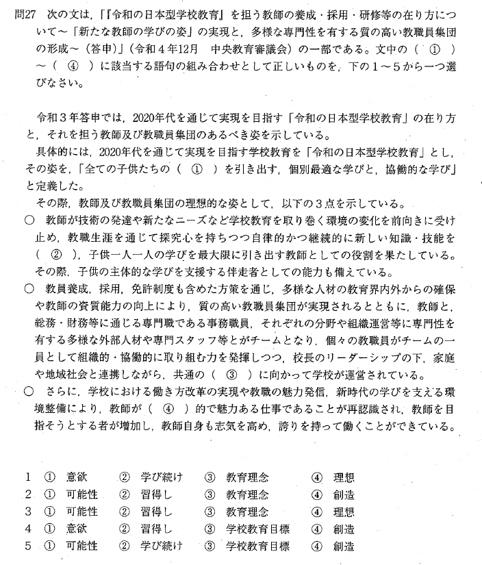 高知県教員採用試験の問題（2024年度）