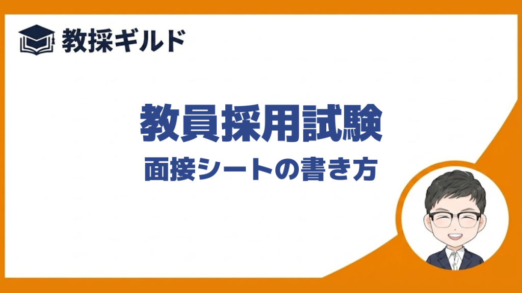 面接シートの書き方