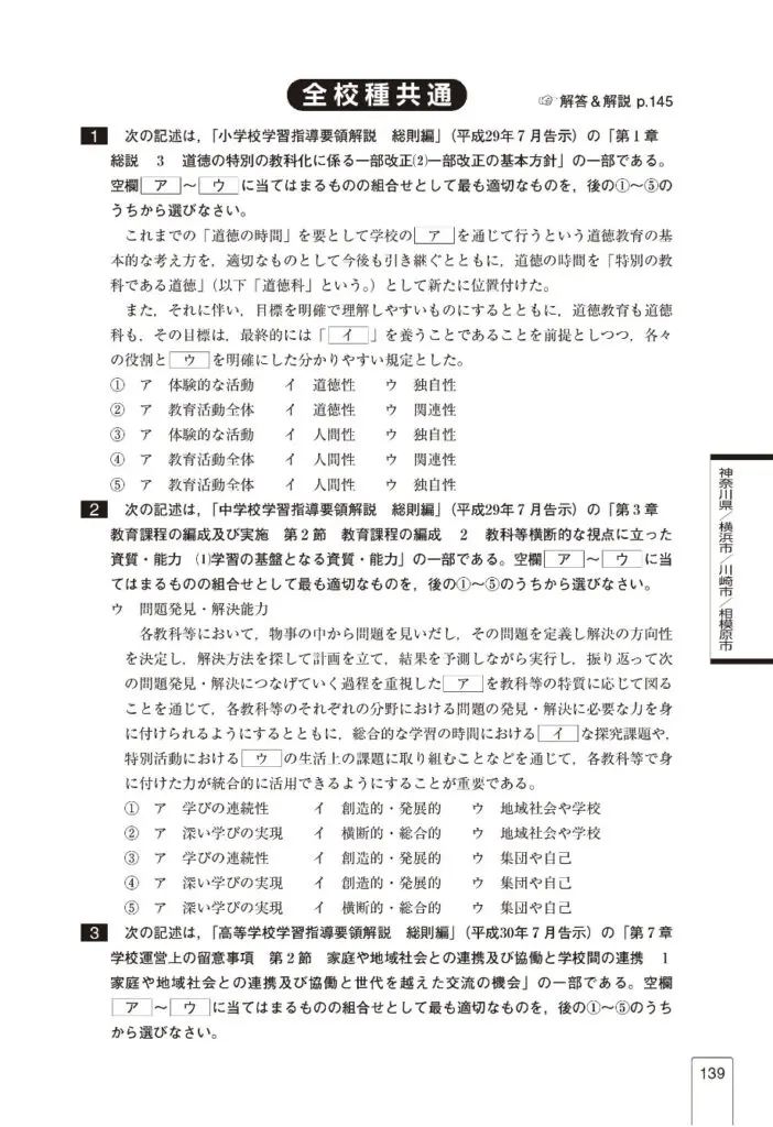 合格しました】専門教養 保健体育科 全国過去問 - 人文/社会