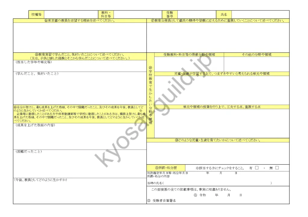 東京都教員採用試験｜面接試験の過去問・概要と面接票のポイント | 教