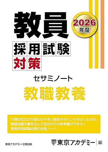 2025年版】教員採用試験のおすすめ参考書と問題集【選び方も解説】 | 教採ギルド