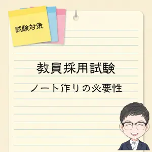 2026年受験】教員採用試験のおすすめ参考書と問題集【選び方も解説