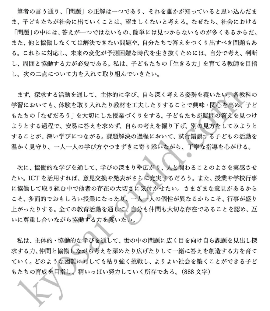 愛知県教員採用試験】小論文の内容と過去の出題テーマ・解答例 | 教採ギルド