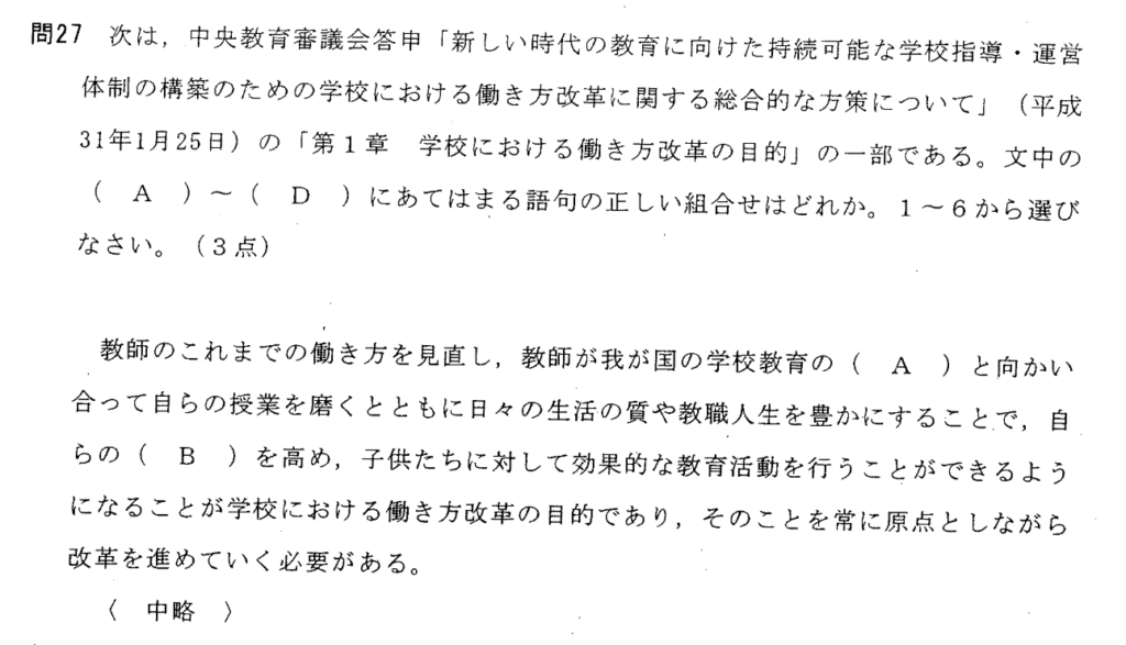 滋賀県教員採用試験の問題（2022年度）