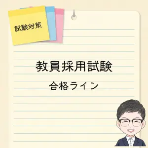 2026年受験】教員採用試験のおすすめ参考書と問題集【選び方も解説