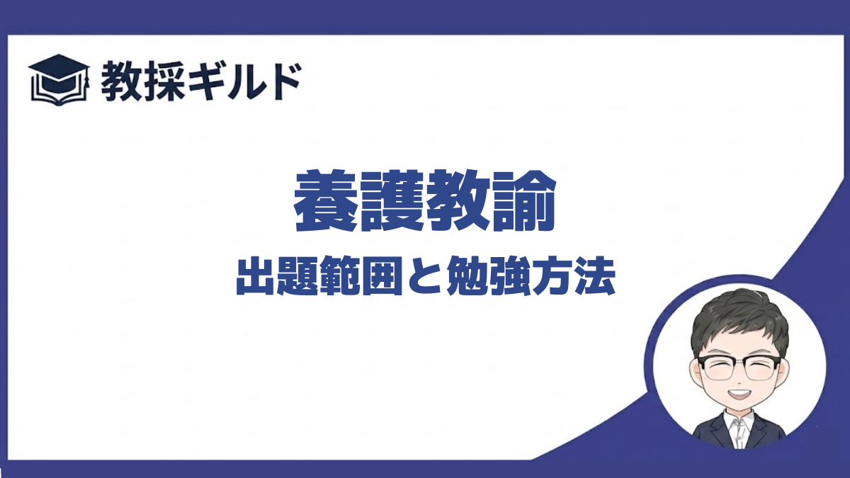 【勉強法】｜養護教諭
