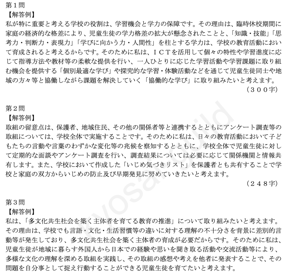 三重県教員採用試験】論述の内容と過去の出題テーマ・解答例 | 教採ギルド