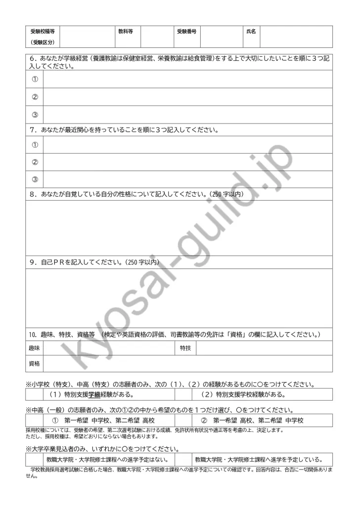 熊本市教員採用】面接試験の傾向と対策【過去の質問例あり】 | 教採ギルド