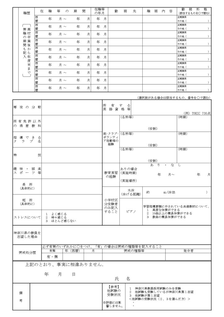 2026神奈川県の面接カード（裏）
