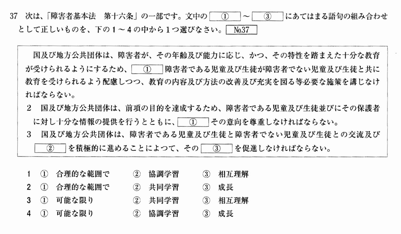 埼玉県教員採用試験の問題（2023年度）
