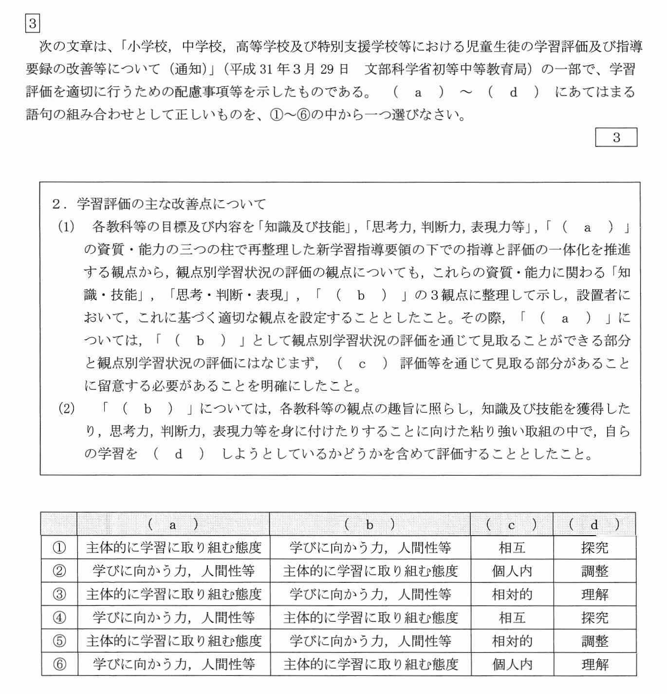 三重県教員採用試験の過去問（2023年度）
