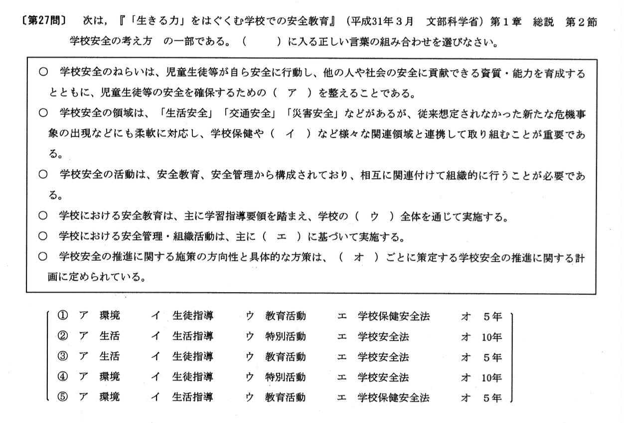 長野県教員採用試験の問題（2024年度）