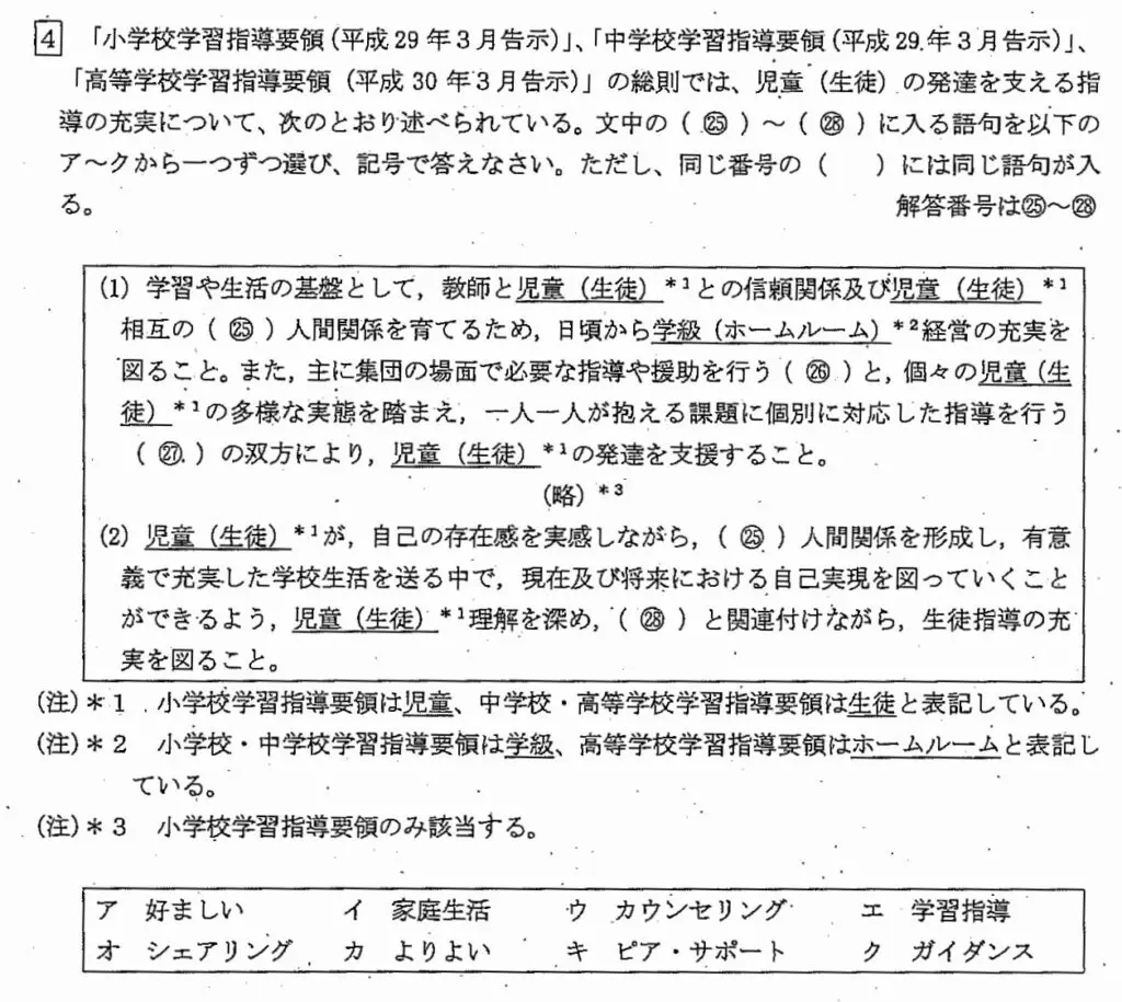 静岡市教員採用試験の問題（2024年度）