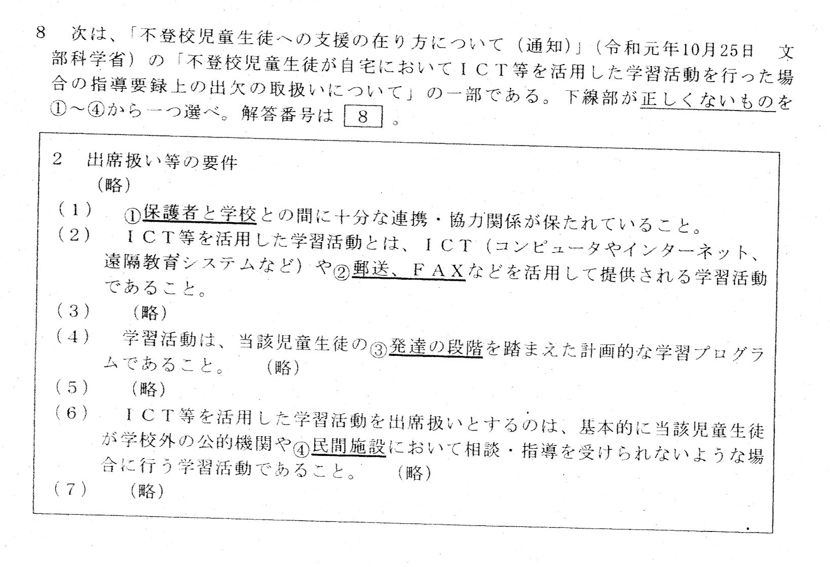 秋田県教員採用試験の問題（2022年度）