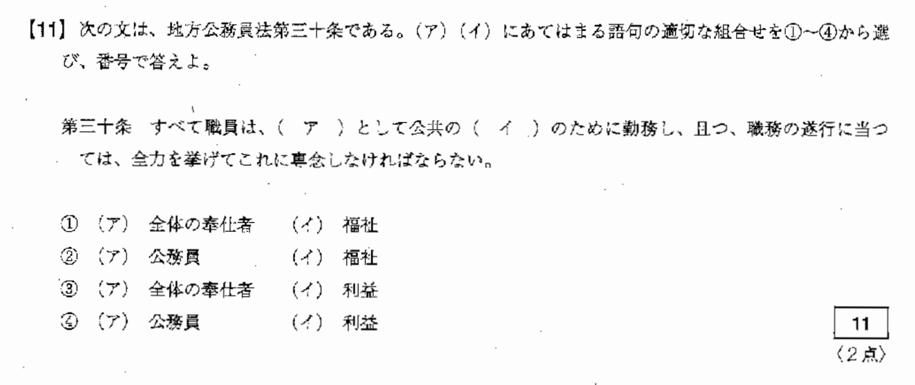 神戸市教員採用試験の問題例（2024年度）