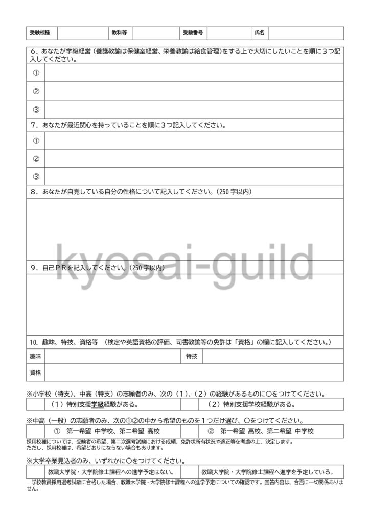 熊本市教員採用試験の面接カード（2025年度）