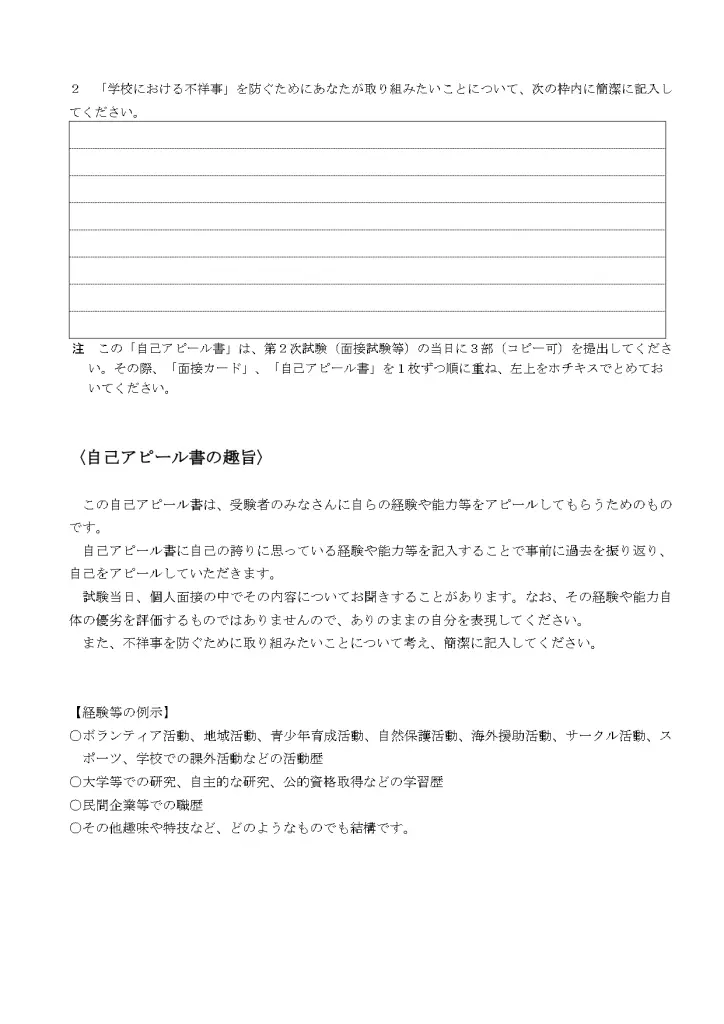 神奈川県教員採用試験の個人面接とは？過去問（質問内容）と評価基準