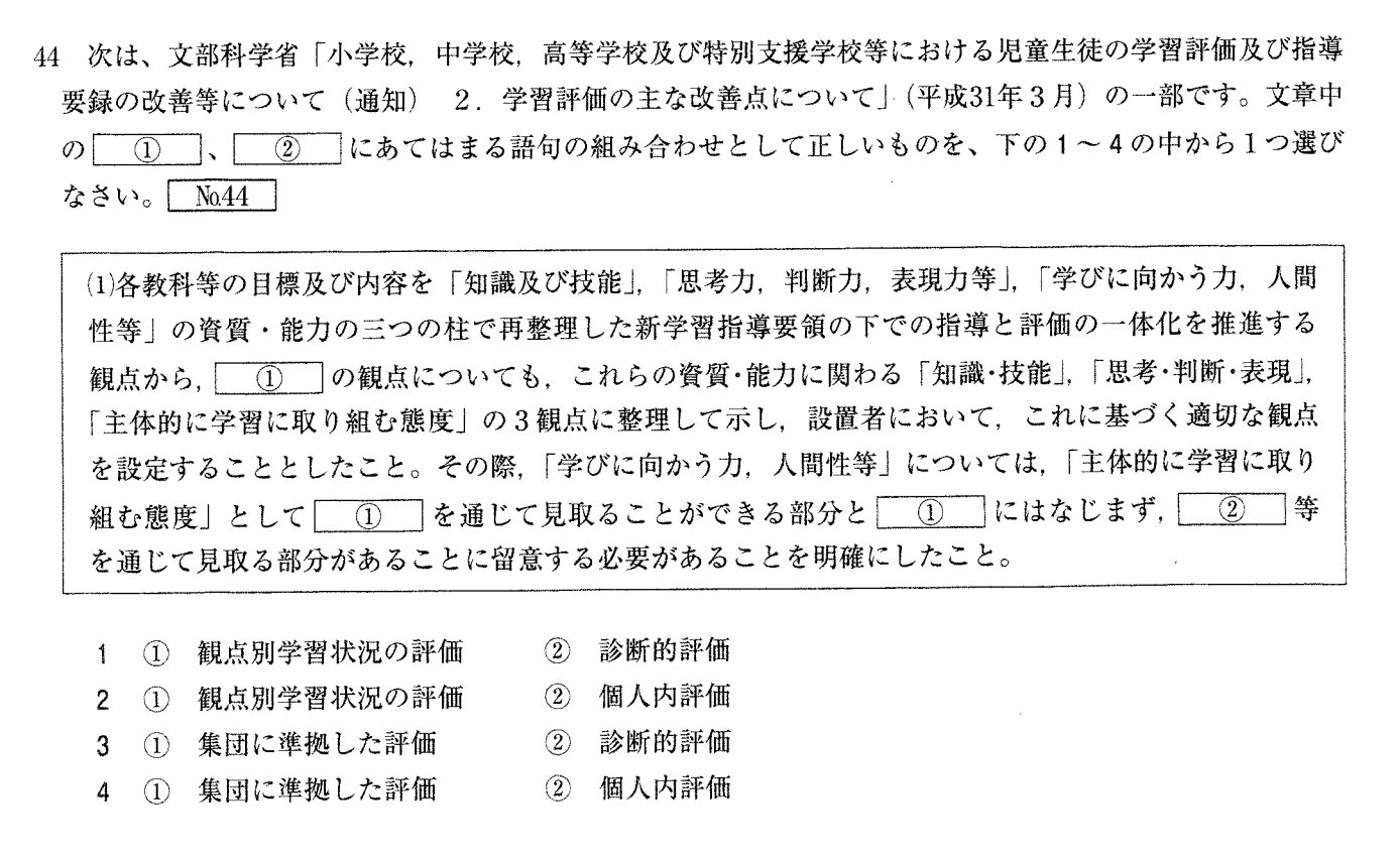 埼玉県教員採用試験の過去問（2024年度）