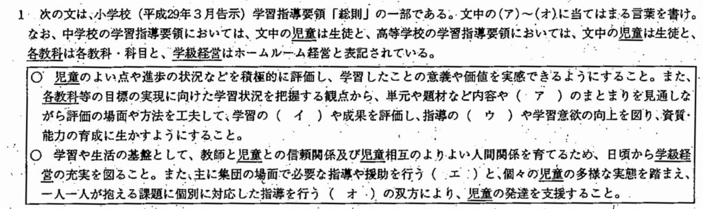 愛媛県教員採用試験の問題（2023年度）