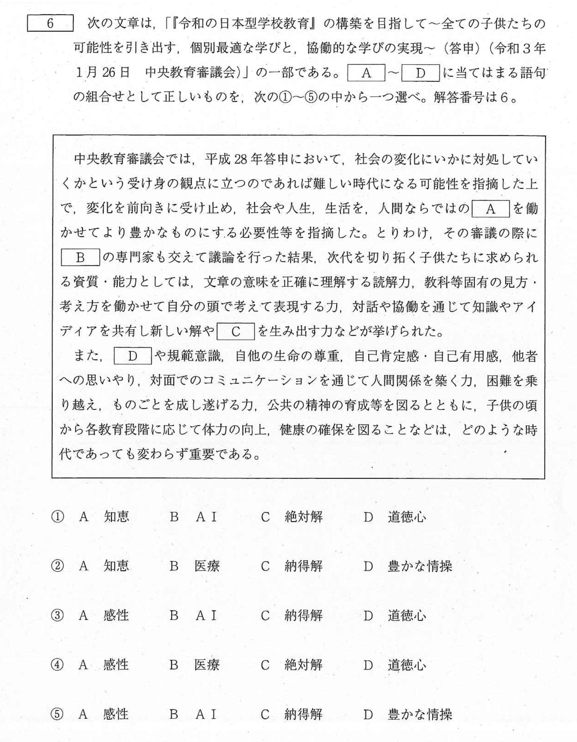 岐阜県教員採用試験の問題（2024年度）