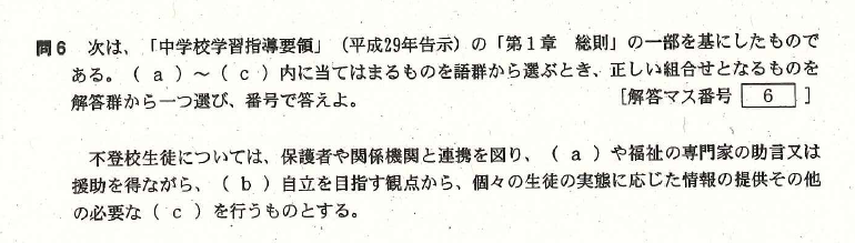 愛知県教員採用試験の問題（2022年度）