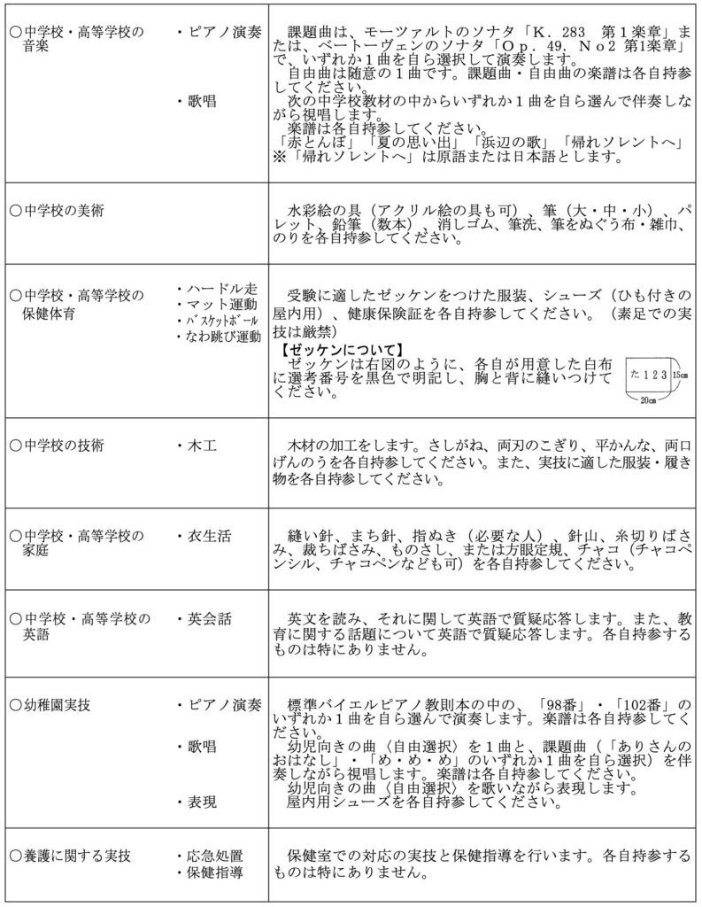 名古屋市教員採用試験 実技試験の内容（2025年度）