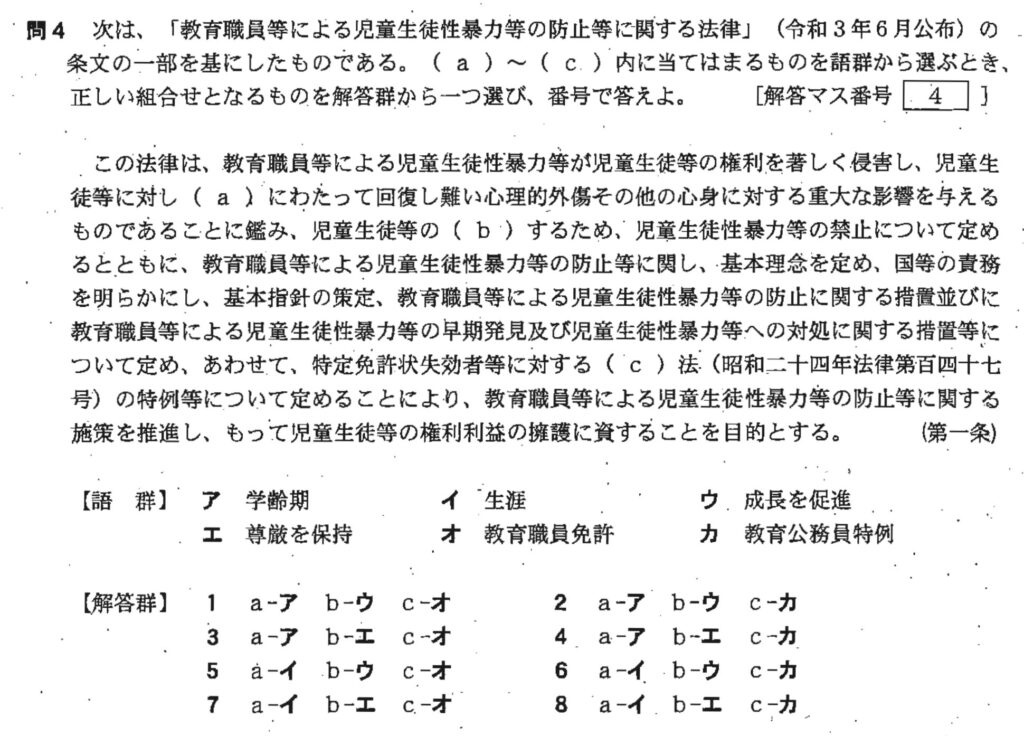 愛知県教員採用試験の問題（2024年度）
