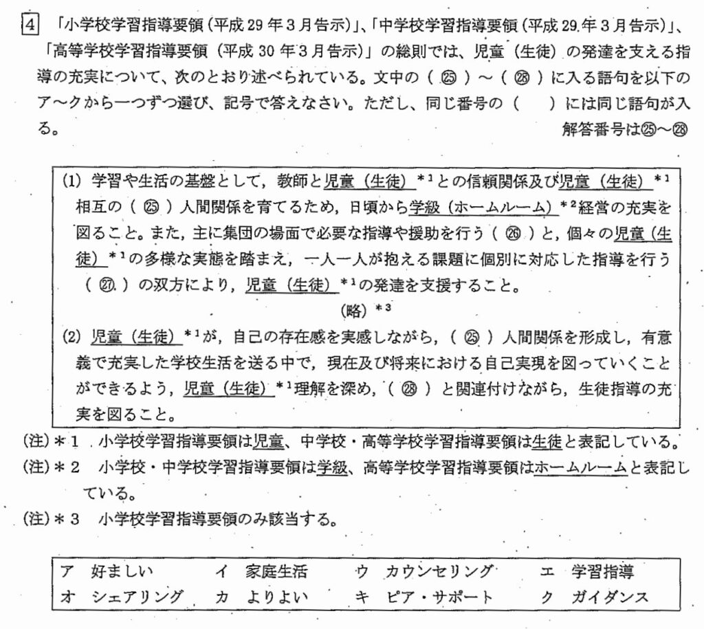 静岡県教員採用試験の問題（2024年度）