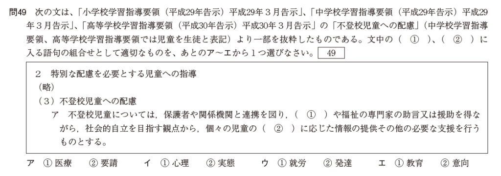 兵庫県教員採用試験の問題（2024年度）