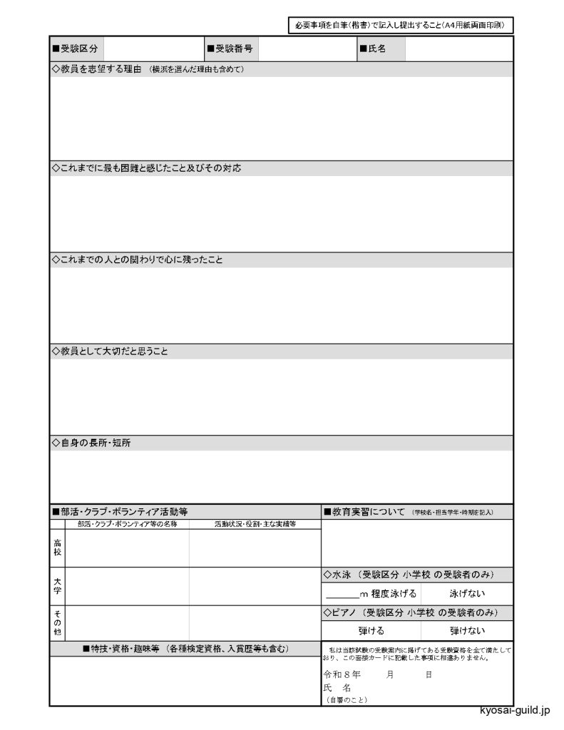 R8横浜市面接カード.jpg2