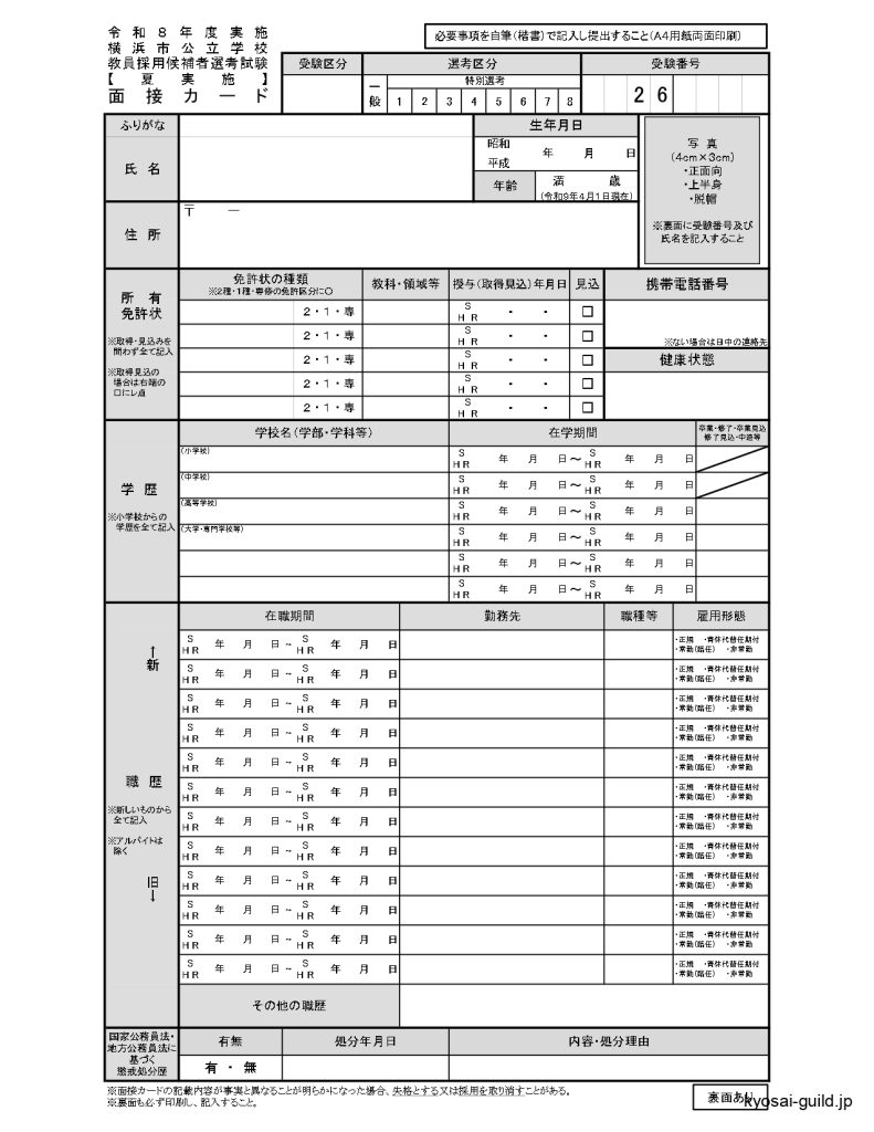 R8横浜市面接カード