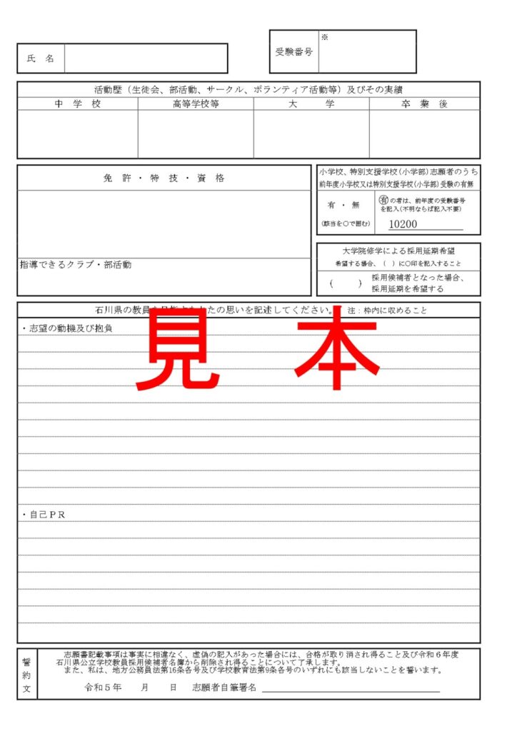 石川県教員採用試験 志願書のデータ２