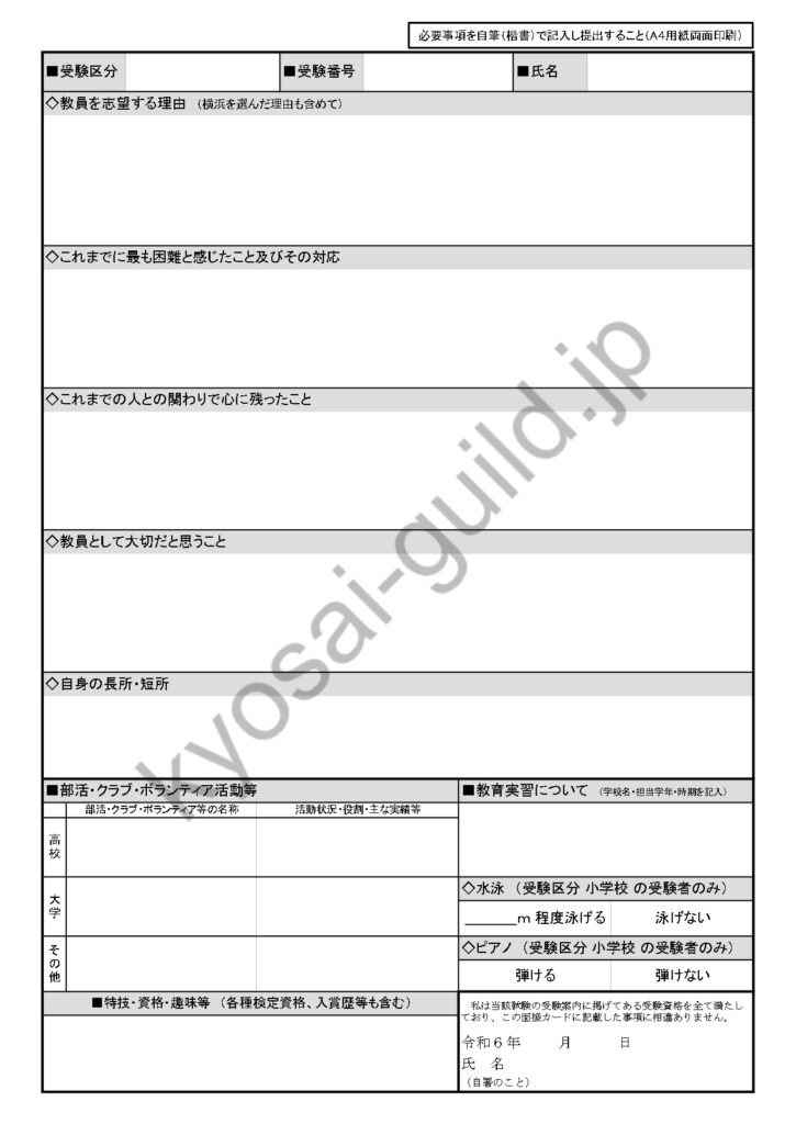 2025年度横浜市教員採用試験 面接カード