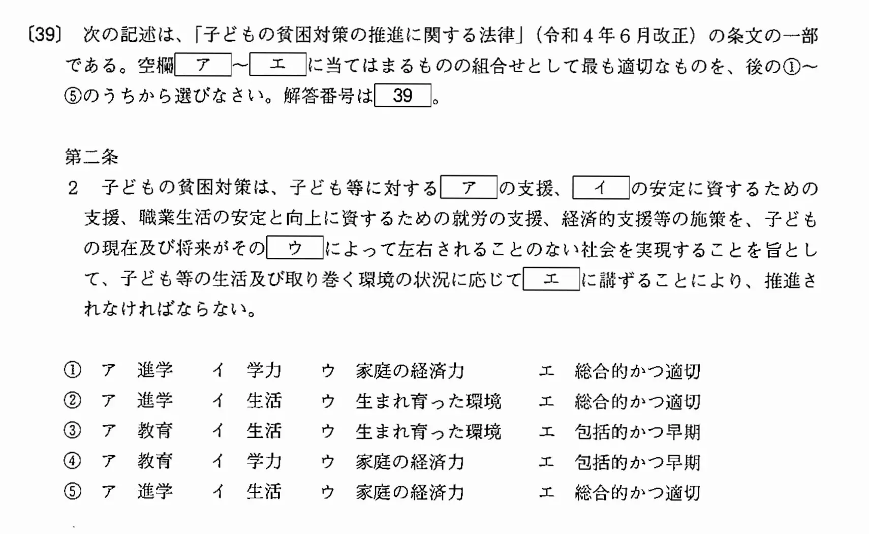 相模原市教員採用試験の問題例（2024年度）