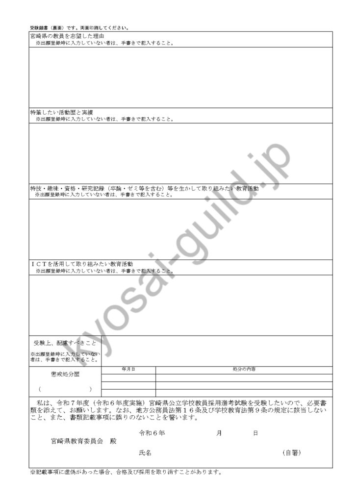 宮崎県教員採用試験 受験願書（2025年度）