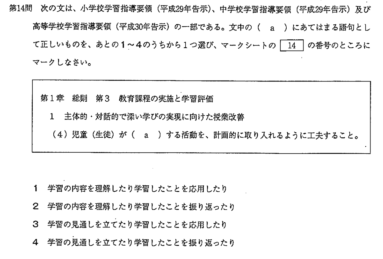 仙台市教員採用試験の問題例（2024年度）