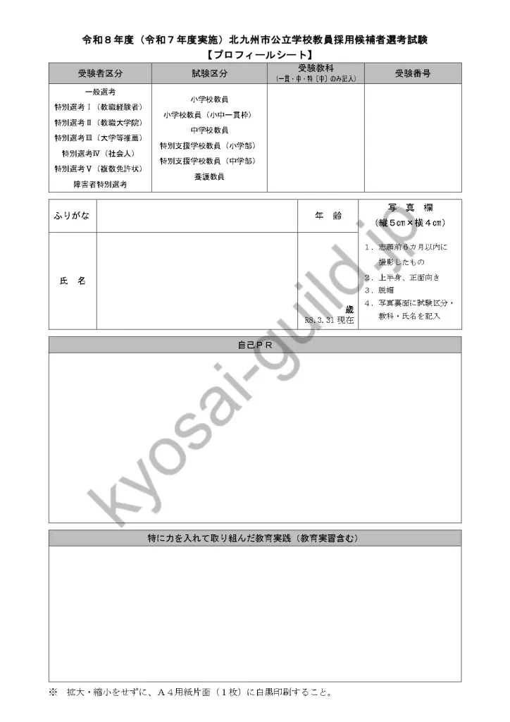北九州市教員採用試験｜面接・模擬授業・討議の内容と過去の質問 | 教
