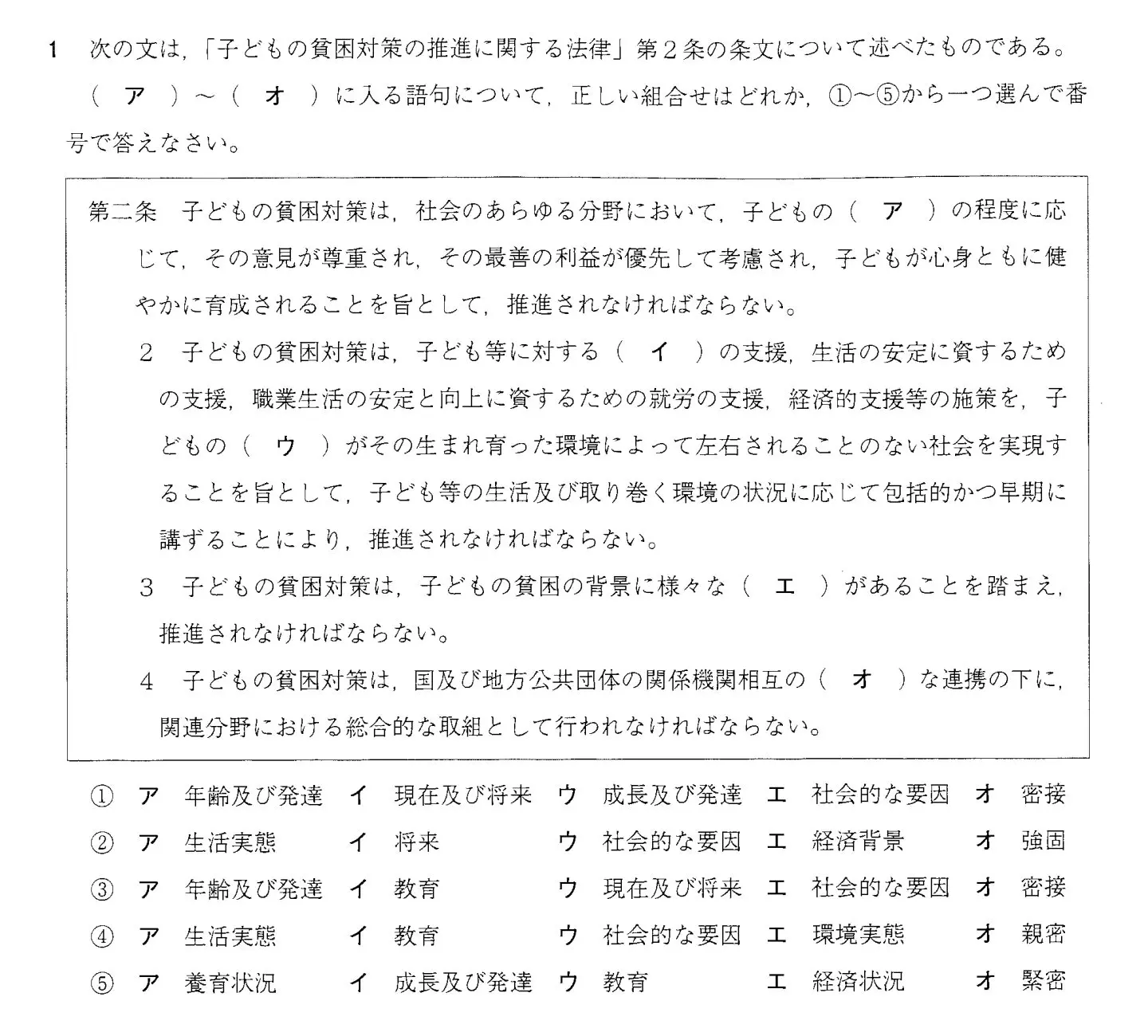 京都市教員採用試験の問題例（2023年度）