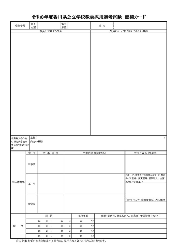 香川県教員採用試験の面接カード