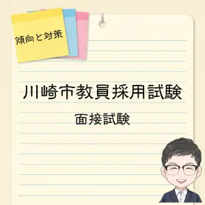 川崎市教員採用試験｜過去問の入手方法と復元問題3年分（PDF） | 教採