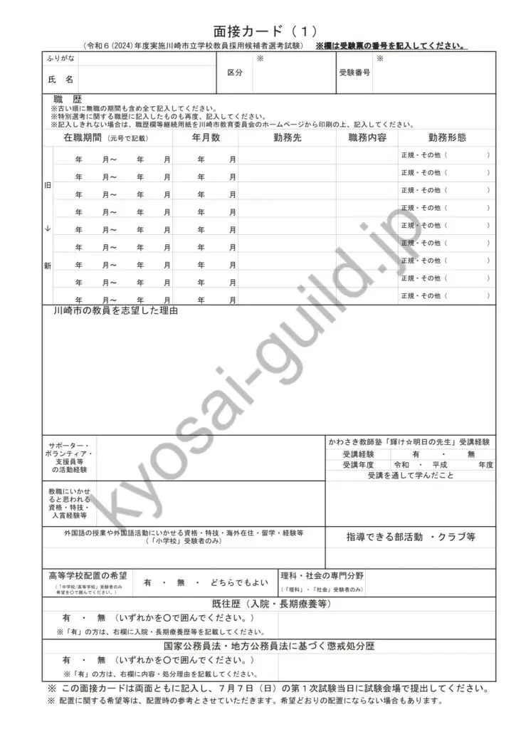 面接対策】川崎市教員採用試験 面接の内容と過去の質問例 | 教採ギルド
