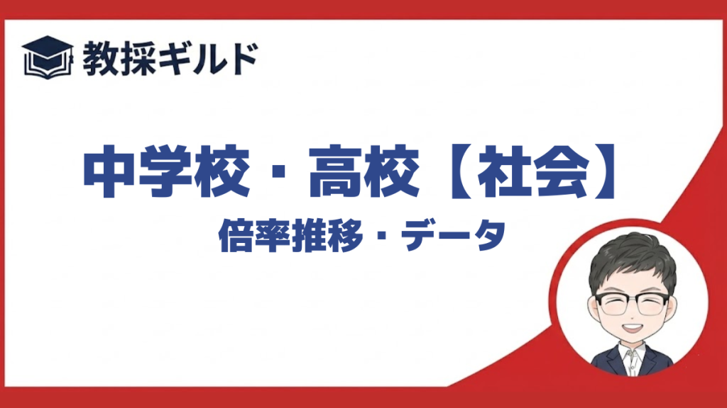 【倍率】｜中学校・高校【社会】