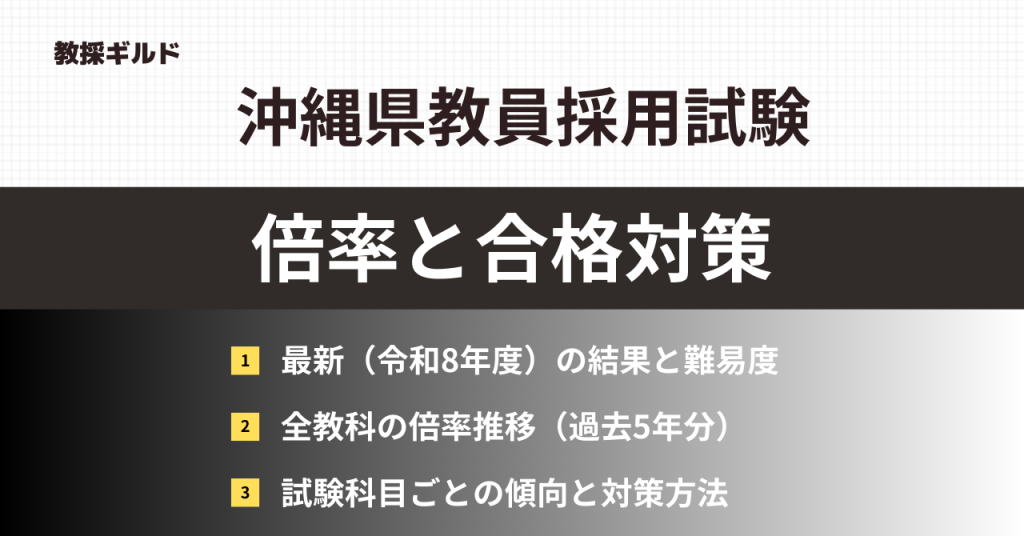 沖縄県教員採用試験