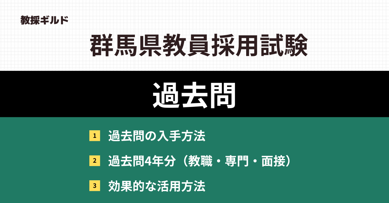 群馬県教員採用試験