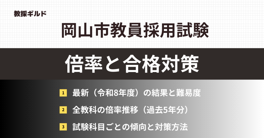 岡山市教員採用試験